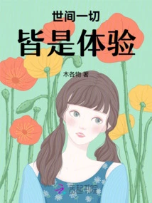 Everything in the World is Experience