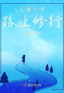 People Practice Cultivation on the Road of This Life