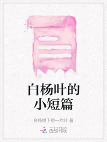 A Short Story About Poplar Leaf