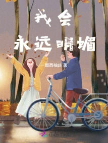 I Will Always Be Bright