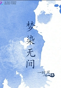 Dream Dyed Endlessly