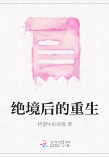 Rebirth after Despair