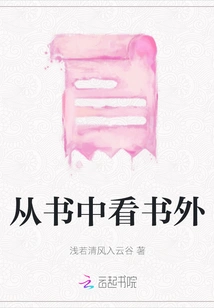 Reading from Books to Outside Books