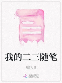 My Second and Third Essays