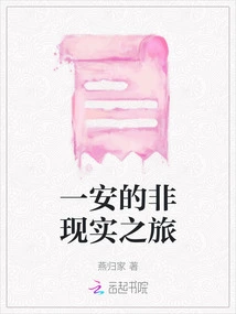 Yi'an's Unrealistic Journey