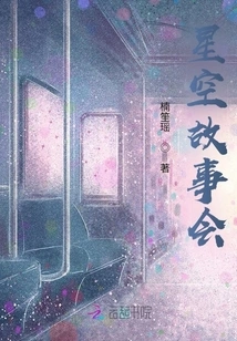 Starry Sky Story Meeting