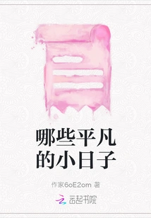 What Ordinary Little Days