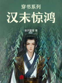 Traveling Through Books Series: a Sudden Explosion at the End of Han Dynasty