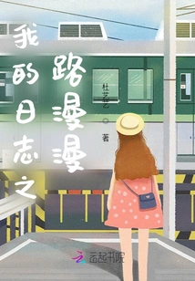 My Diary Journey is Long