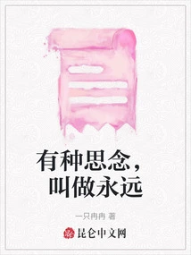 There is a Kind of Longing Called Forever