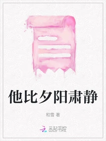 He is Quieter Than the Sunset