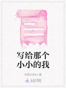 Write to That Little Me