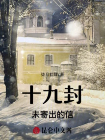 Nineteen Unsent Letters