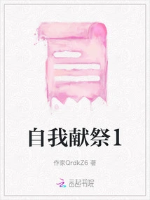Self Sacrifice 1