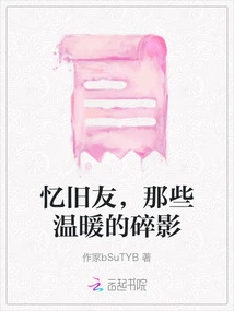 Recalling Old Friends, Those Warm Broken Shadows