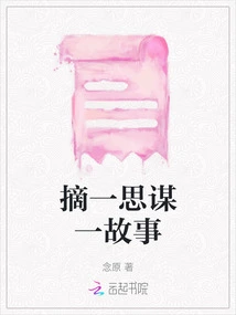 Pick a Thought and a Story