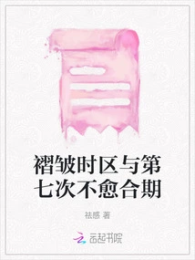 The Wrinkle Time Zone and the Seventh Non-healing Period