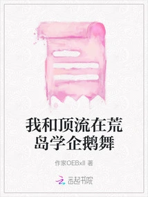 Me and Dingliu Learned the Penguin Dance on a Desert Island