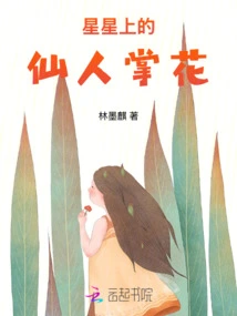 Cactus Flower on the Stars