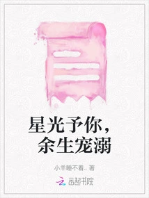 I'll Give You the Starlight and Pamper You for the Rest of My Life