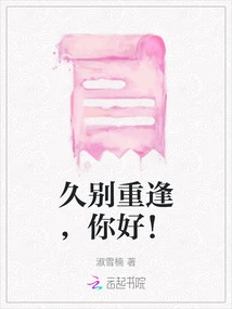 See You Again after a Long Absence, Hello!