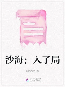 Shahai: Entered the Game