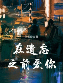 Love You Before Forgetting