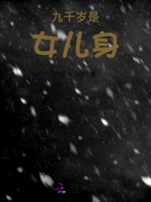 Nine Thousand Years Old is a Daughter