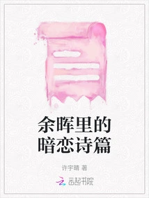 Secret Love Poems in the Afterglow