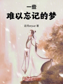 Some Unforgettable Dreams