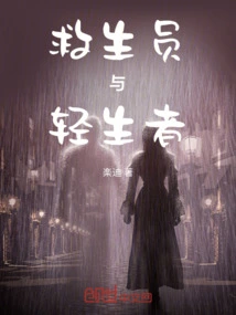 Lifeguards and Suicides