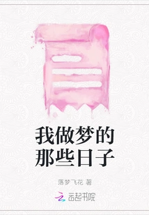 Those Days When I Dreamed