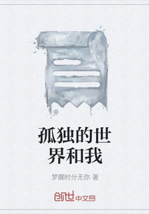 The Lonely World and Me