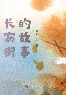 The Story of Chang'an Street