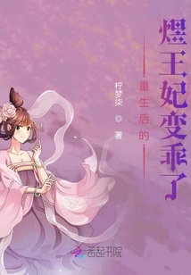 After Rebirth, Princess Yu Became Better-behaved