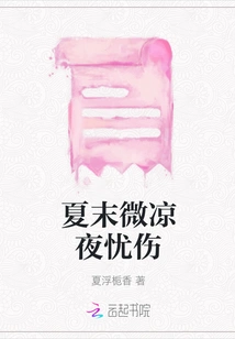 The Cool Nights of Late Summer Are Sad