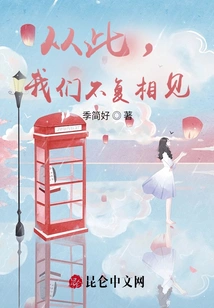 From Now On, We Will Never See Each Other Again