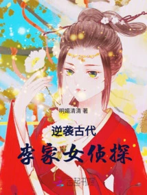 Counterattack in Ancient Times: Female Detective of the Li Family