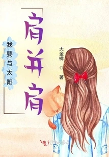 I Want to Be Side by Side with the Sun