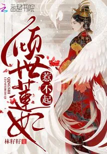 The Queen Lotus Cannot Be Offended