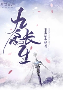 Nine Thoughts of Immortality