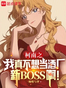 Conan: I Really Don't Want to Be the New Boss of the Winery!