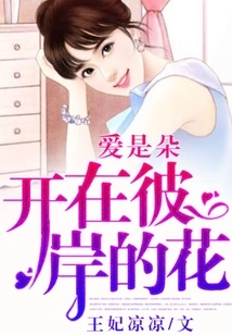 Love is a Flower That Blooms on the Other Side