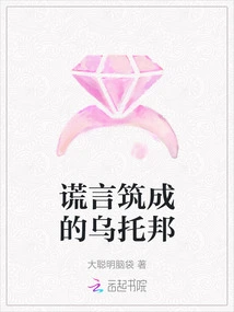 Utopia Built of Lies