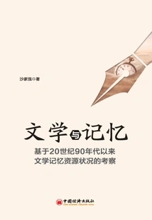 Literature and Memory: an Investigation Based on the Status of Literary Memory Resources Since the 1990s