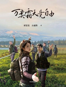 All Kinds of Frosts Compete for Freedom