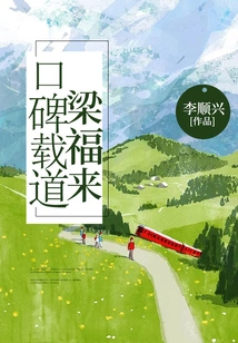 Liang Fulai Has a Good Reputation