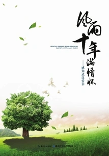 Ten Years of Ups and Downs, Full of Emotions: Perceiving Wuhan Aier