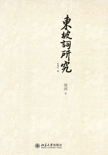 Research on East Slope Poetry