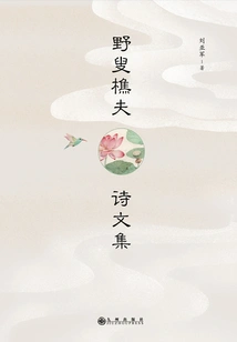 Collection of Poems and Essays by Wild Woodcutter